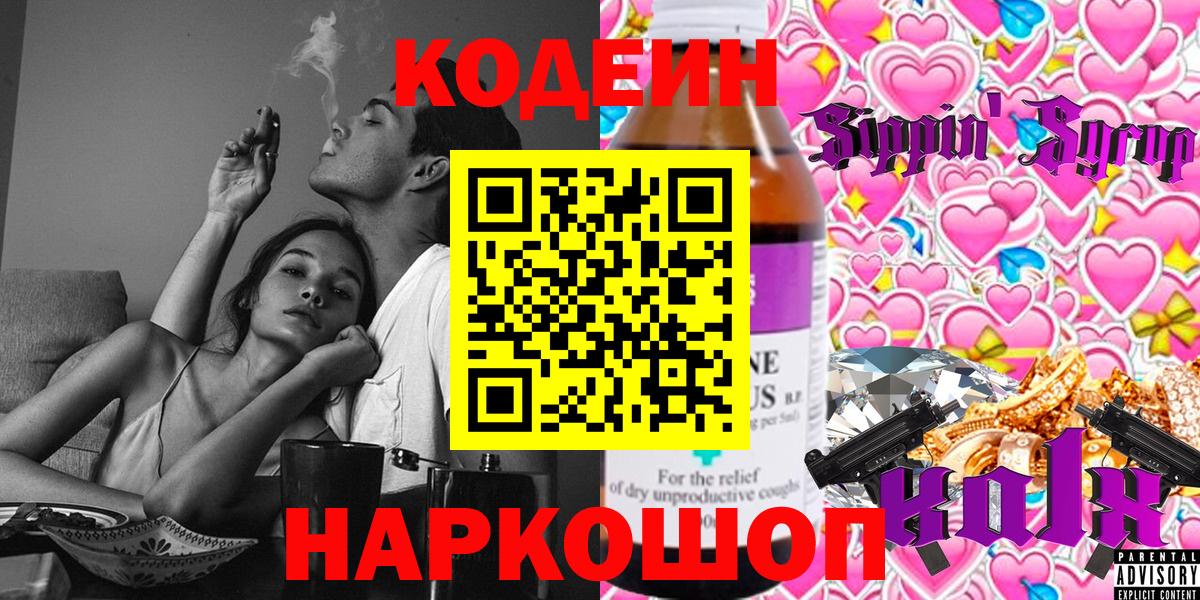 Озёры  Codein Purple Drank  Вход с VPN 