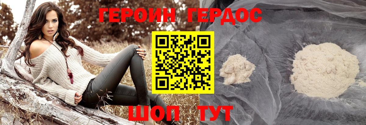 ГЕРОИН белый Озёры