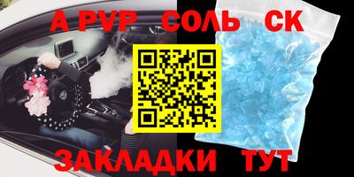соль ск Волжск