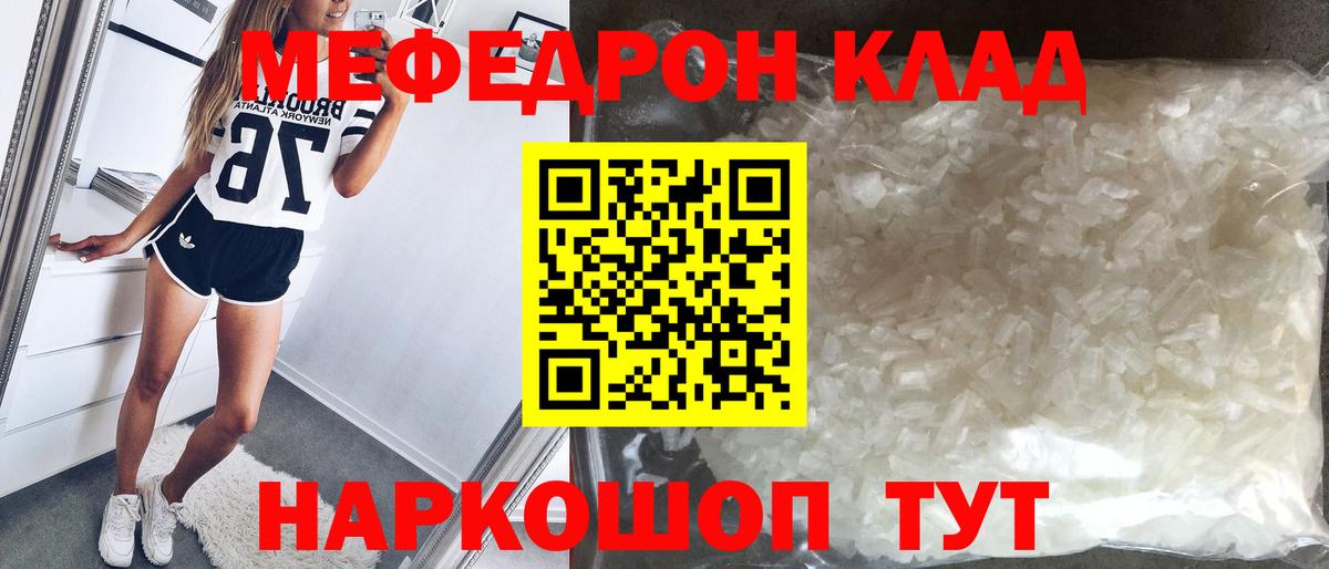 МЯУ-МЯУ  Мефедрон  наркота  Вход с VPN  Мефедрон 4 MMC  Озёры 