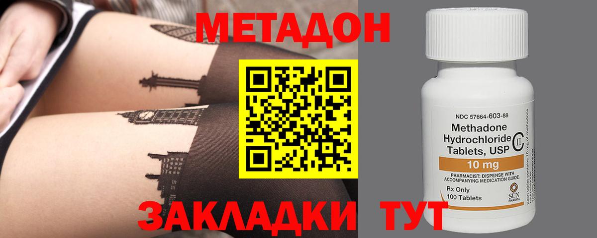 МЕТАДОН мёд  МЕТАДОН methadone  Вход с VPN  Озёры 