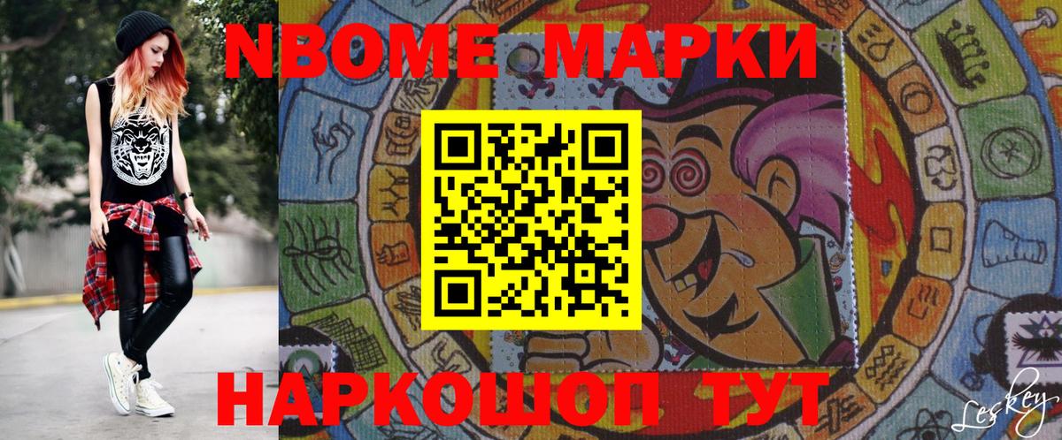 Марки 25I-NBOMe 1,8мг Озёры