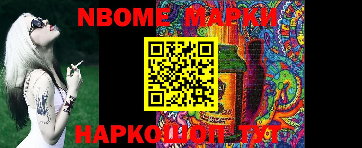 Марки 25I-NBOMe 1,8мг  Вход с VPN  Марки 25I-NBOMe 1,8мг  Озёры 